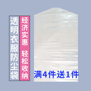 防尘袋干洗店衣罩挂衣袋家用挂式塑料，透明袋子一次性套衣服防尘罩