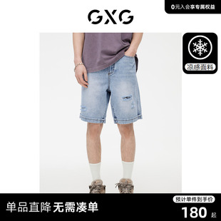 GXG男装  牛仔短裤五分裤凉感水洗蓝翻边破洞时尚 2023年夏季
