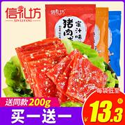 信礼坊靖江特产蜜汁猪肉脯肉干200g*3袋肉类小吃零食猪肉铺非500g