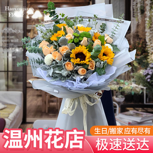 教师节温州鲜花速递同城向日葵玫瑰混搭花束男士生日订花店送上门