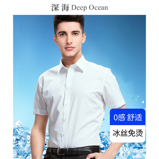深海冰丝白衬衫男短袖修身商务休闲正装职业白色，半袖衬衣男士夏季