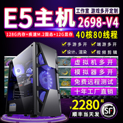 40核至强e5主机，2698v4工作室多开手游戏挂机模拟器组装服务器双路