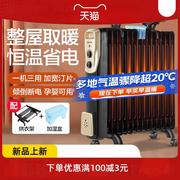 取暖器家用电热油汀气节
