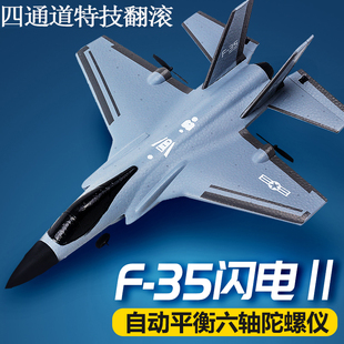 新手4四通道特技f35遥控战斗飞机，固定翼滑翔航模型，易学好(易学好)耐摔玩具