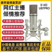 e-xdu87pro电容麦克风网，红主播唱歌直播录音，大振膜话筒声卡套装