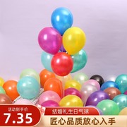 对了牌珠光气球1.5彩色纯色，乳胶加厚结婚礼，生日聚会装饰布置用品