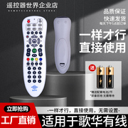 适用于北京歌华有线电视高清机顶盒遥控器 带学习功能 一样就行