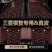 181920年广汽三菱祺智ev汽车，脚垫530畅行版专用全包围suv改