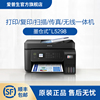 爱普生epsonl5198l5298彩色无线喷墨打印机，l565升级款打印复印扫描传真多功能一体机自动进纸连续复印