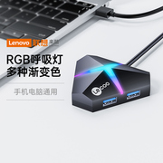 联想来酷RGB呼吸灯扩展器usb3.0分集线器笔记本台式电脑外接一拖四接口typec拓展坞多功能延长hub转换插头