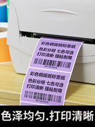 艾利彩色铜版纸标签80-100宽包装分类箱贴固定资产贴二维码可订做