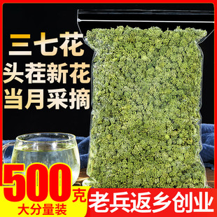 三七花500g2023年新花，四年云南文山特级田七花，三七花茶泡茶喝