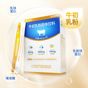 康养能牛初乳冻干粉3g*30袋/盒 北京市科学技术研究院研发