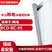 知乐适用韩电BCD-BC-95 冰箱密封条门封条磁性胶圈封闭皮条门边