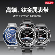 适用华为Watchultimate手表全钛金属表带运动智能手表GT3/2/Pro表链HUAWEI watch3/pro new可替换配件荣耀