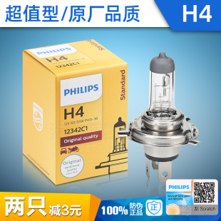 飞利浦汽车大灯灯泡h412v5560w24v70100w飞度骐达骊威捷达