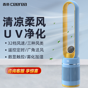 Ceerea/西丽无叶风扇电风扇家用空气循环落地扇立式加湿净化卧室