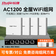 锐捷睿易无线W面板AP RG-EAP102v2套装 千兆双频5G墙壁式路由器POE供电AC网关家用酒店别墅全屋WiFi组网覆盖