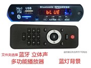 APP控制蓝牙MP3解码器12V面板3.5AUX无损APEFLAC蓝牙通话解码板