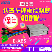 锂电三模正弦波控制器48V400W24V36V60V锂电代驾车折叠山地车改装