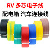 RV4平方铜芯电线国标单芯线家装铜芯电线4.0mm环保铜芯电缆线3C线