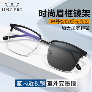 镜邦近视眼镜商务大脸男黑框，眉线眼镜框可配有度数变色镜片