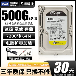 WD西部数据500G机械硬盘3T电脑台式机1T游戏黑盘2T监控绿盘蓝盘4T