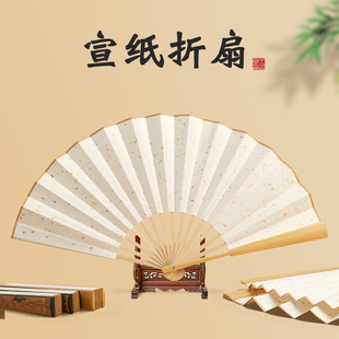古风折扇中国风宣纸扇子空白夏季书法题字绘画扇洒金扇面diy画扇