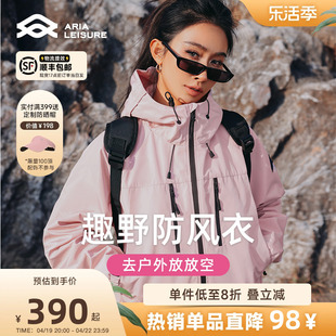 arialeisure运动风衣，外套连帽女春秋户外防风，防水登山夹克外套