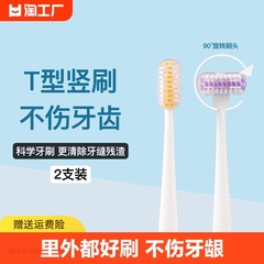竖刷牙刷软毛T型手动上下刷牙缝护龈换刷头巴氏刷牙去渍去牙垢