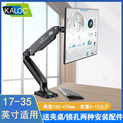 KALOC 电脑显示器支架桌面升降旋转伸缩架笔记本底座万向增高挂架