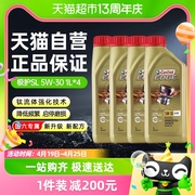 castrol嘉实多极护5w-30全合成汽车机油发动机，润滑油国六标1l*4