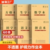 小学生作业本拼音本生字本田字本36k语文方格数学米黄幼儿园1-2年级统一写字本练习田字格初中格本学校护眼