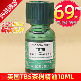 THE BODY SHOP茶树精油10ML修护面部瑕疵TBS美体小铺