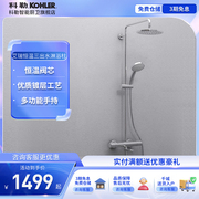 科勒淋浴花洒套装沐浴器家用增压恒温淋雨柱卫生间浴室喷头30021T