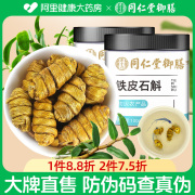 同仁堂御膳铁皮石斛铁皮枫斗鲜条茶粉正宗霍山礼盒