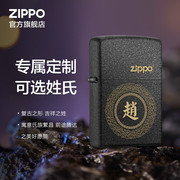 zippo打火机之宝百家姓，刻字diy定制zippo礼物男友