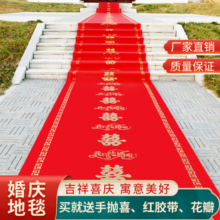 结婚红地毯一次性庆典开业楼梯，门口加厚无纺布，喜字婚庆红色大地毯