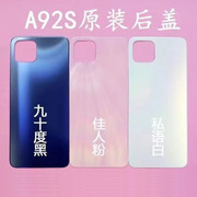 OPPO A92S手机替换后盖电池盖后屏背屏 背壳 中框 侧键开机键拆机