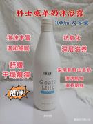 香港科士威bioglo羊奶，滋润沐浴露1000ml泡沫全身，舒爽沐浴露93960