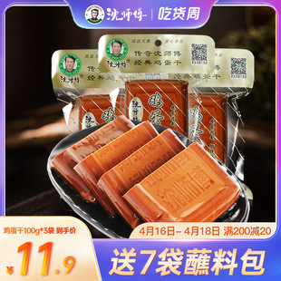 沈师傅经典鸡蛋干100g四川特产小吃零食休闲袋酱香味凉拌菜整箱