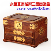 红木首饰盒大号复古中式结婚庆珠宝箱，实木质手饰品收纳盒子带锁收