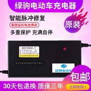 绿驹正2品电动电瓶脉冲充电器48V0AH360V0APBIH7车2V32AH原厂