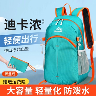 迪卡浓超轻双肩，背包大容量户外运动旅行登山包可折叠男女学生书包