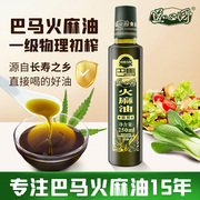 道心园纯巴马火麻油250ml 一级纯火麻仁油 天然麻籽油食用油特产