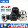 304不锈钢盖型螺母螺帽装饰螺丝帽盖帽圆球头黑色盖形螺母M3-M20