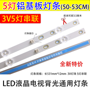 5灯3V铝基板LED液晶电视背光灯条49 50寸液晶电视通用5灯透镜灯条