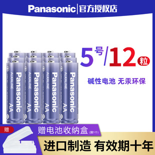 进口松下5号碱性电池五号遥控器智能密码指纹门锁12粒玩具空调电视机鼠标挂钟日本黄金棒用