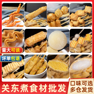 日式关东煮食材组合年糕福袋萝卜，便利店家商用北极翅串串火锅丸子