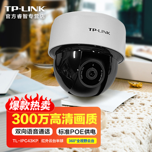 TP-LINK安防POE有线监控摄像头手机远程全景旋转云台吸顶半球看家庭商用室内外高清网络视像探头